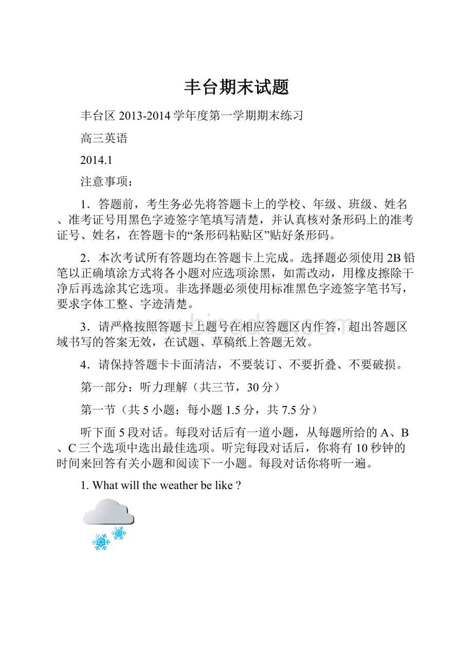 丰台期末试题文档格式.docx_第1页