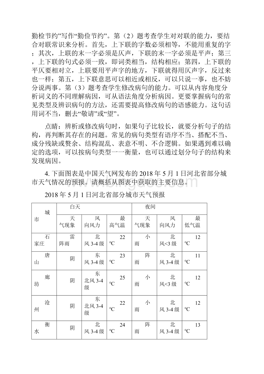 河北省中考语文试题解析版.docx_第3页
