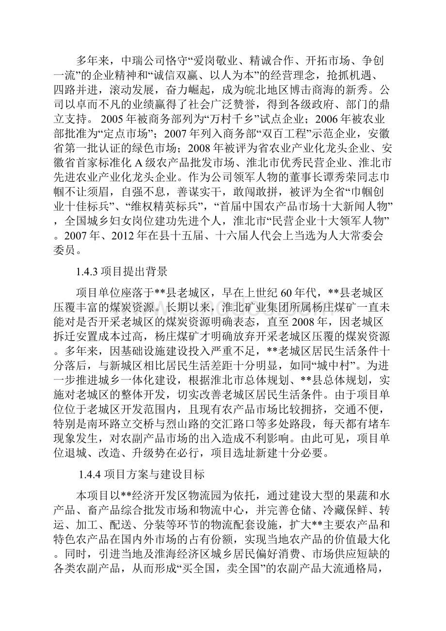 皖北农产品物流中心建设项目建设建议书中瑞.docx_第3页