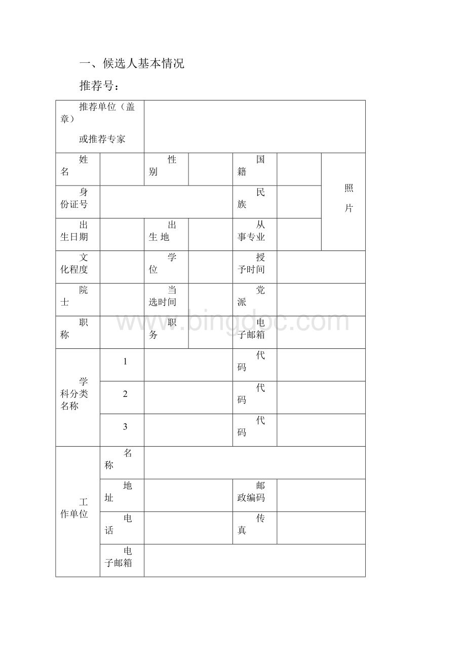 度浙江省科学技术奖励.docx_第2页