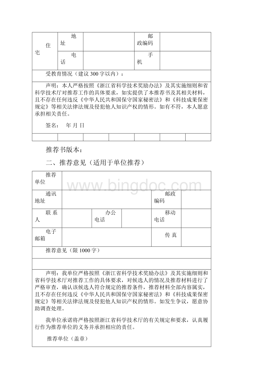 度浙江省科学技术奖励.docx_第3页