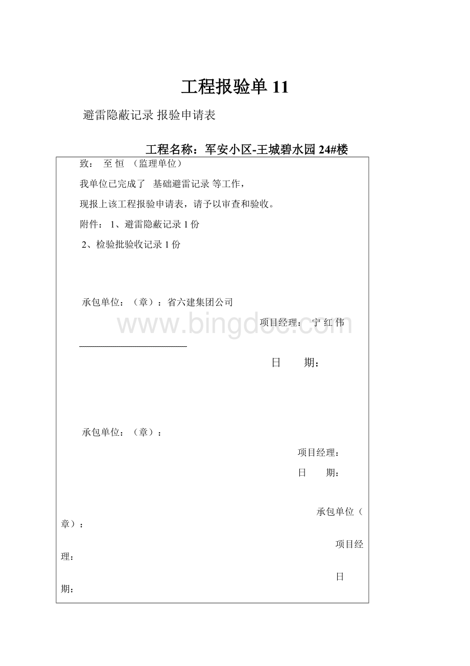 工程报验单11Word下载.docx