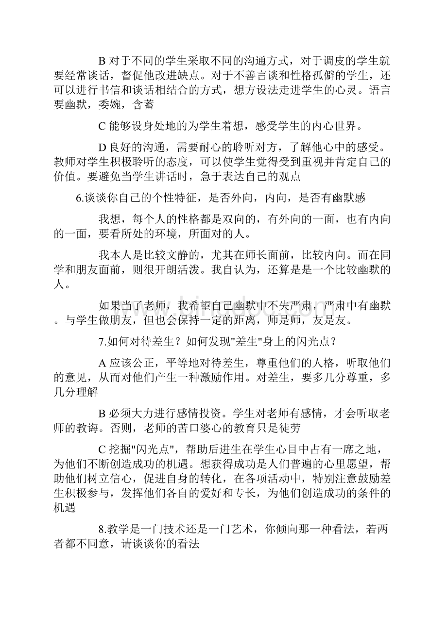 小学教师招聘常见面试题目问题答案Word格式.docx_第2页