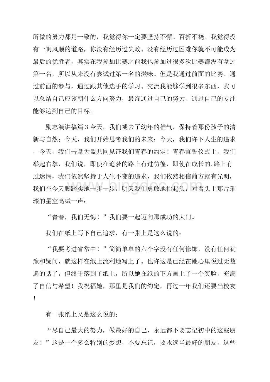 精华励志演讲稿模板汇编七篇.docx_第3页