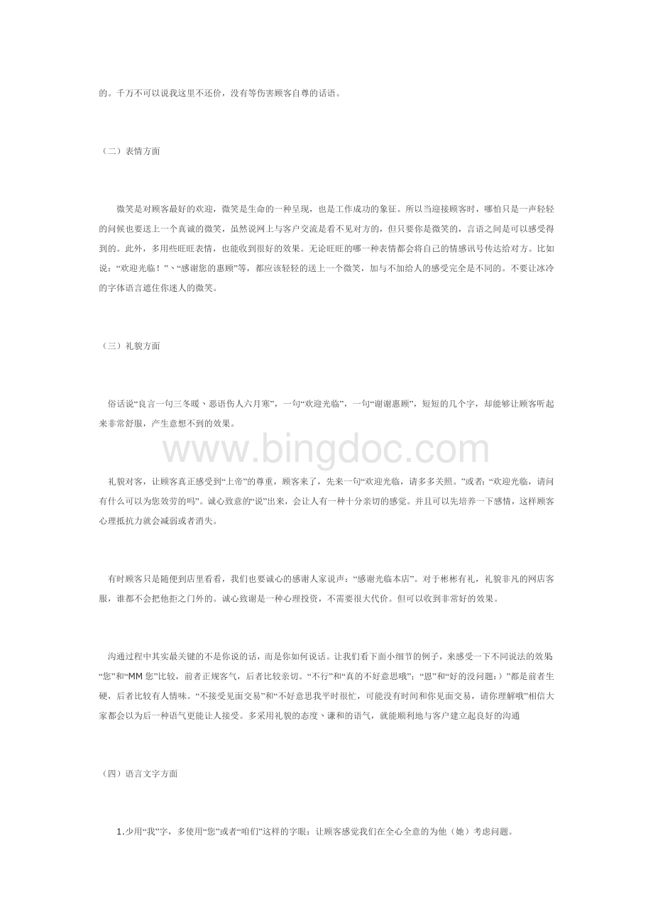 淘宝天猫客服培训要点资料.doc_第3页