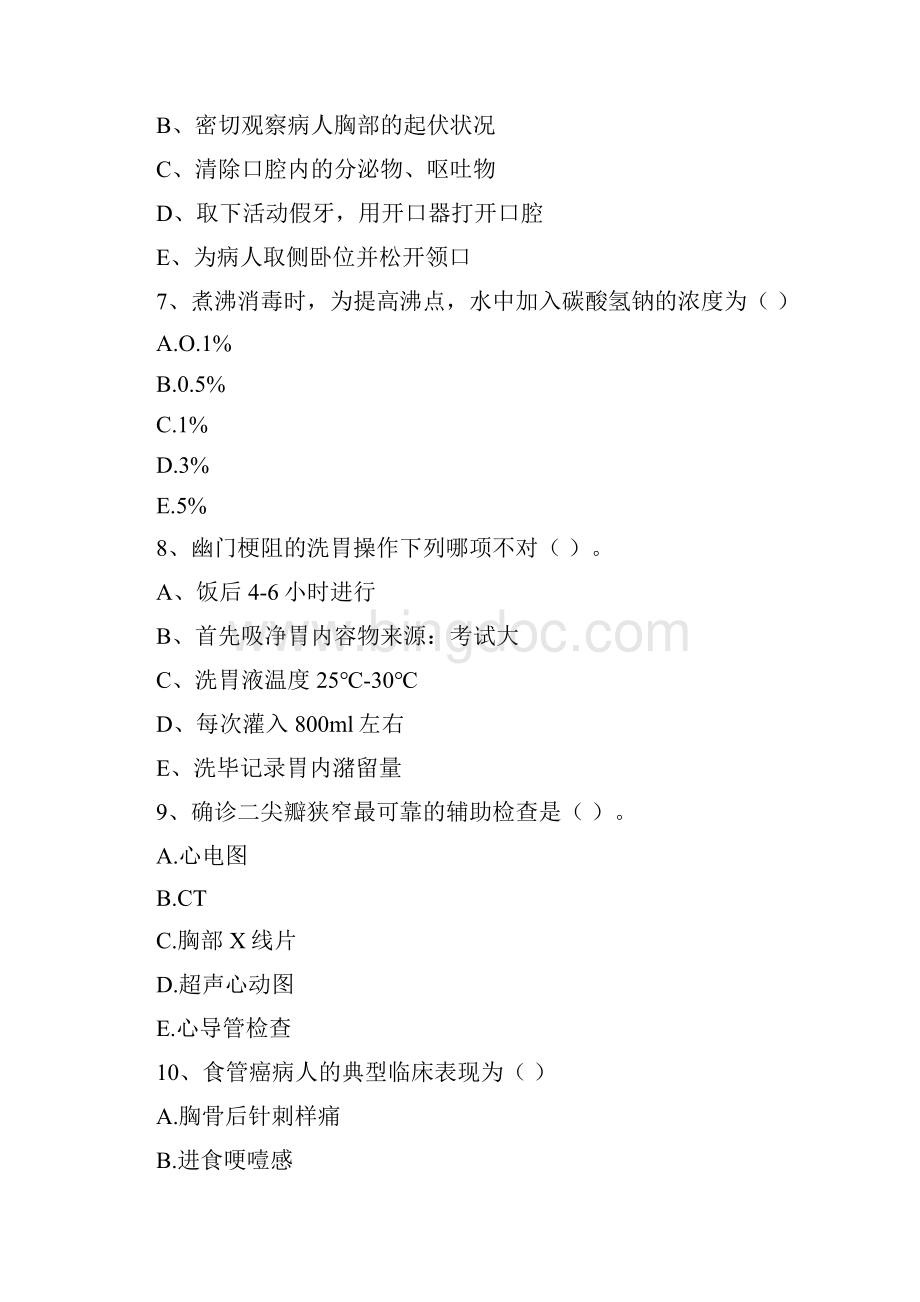 护士职业资格《实践能力》押题练习试题B卷 含答案Word文档格式.docx_第3页