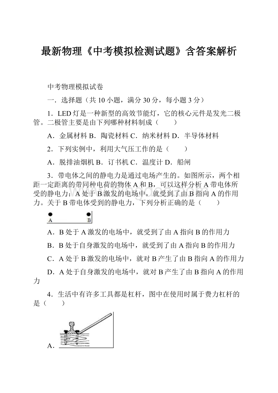 最新物理《中考模拟检测试题》含答案解析Word格式文档下载.docx_第1页