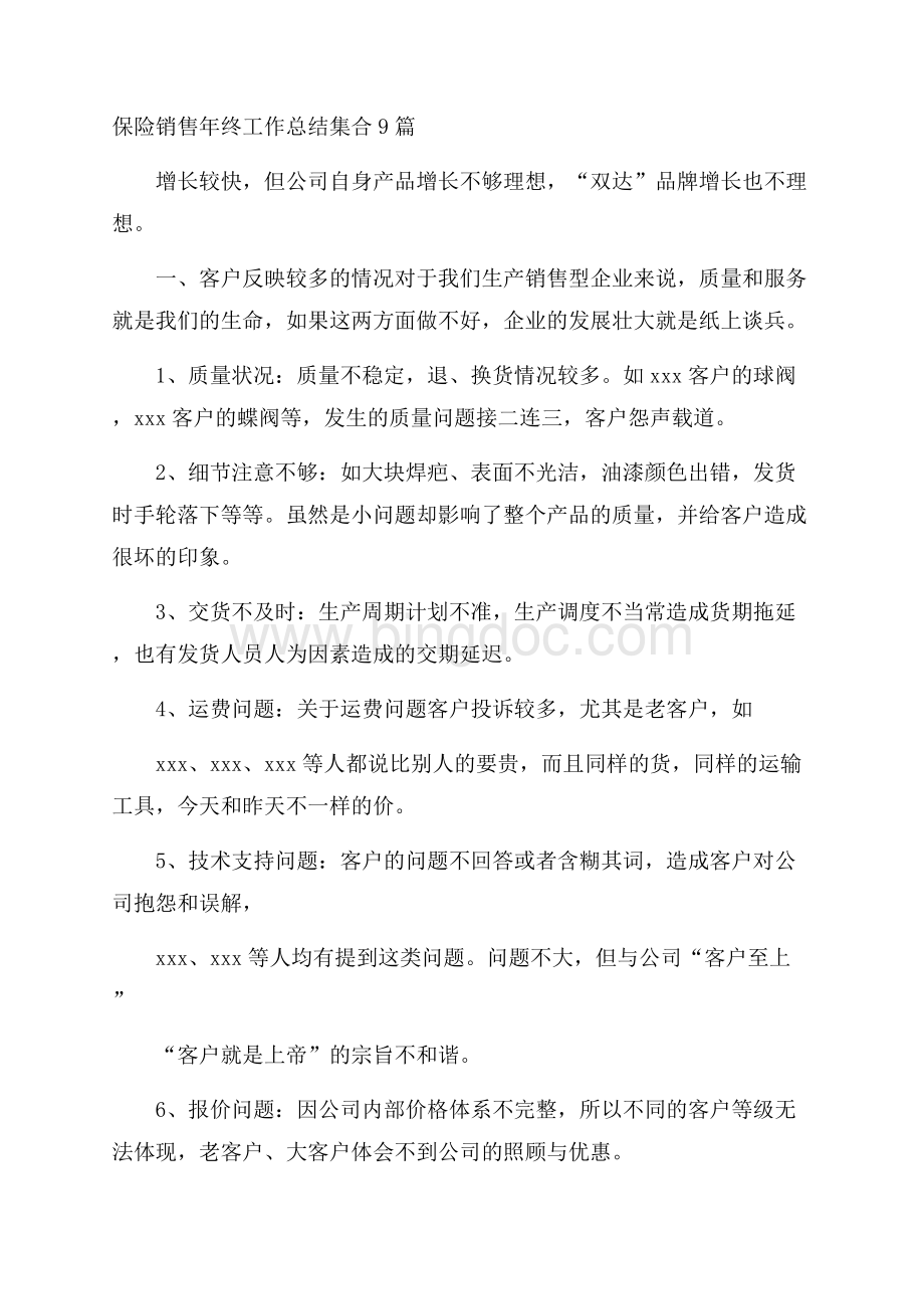 保险销售年终工作总结集合9篇.docx_第1页