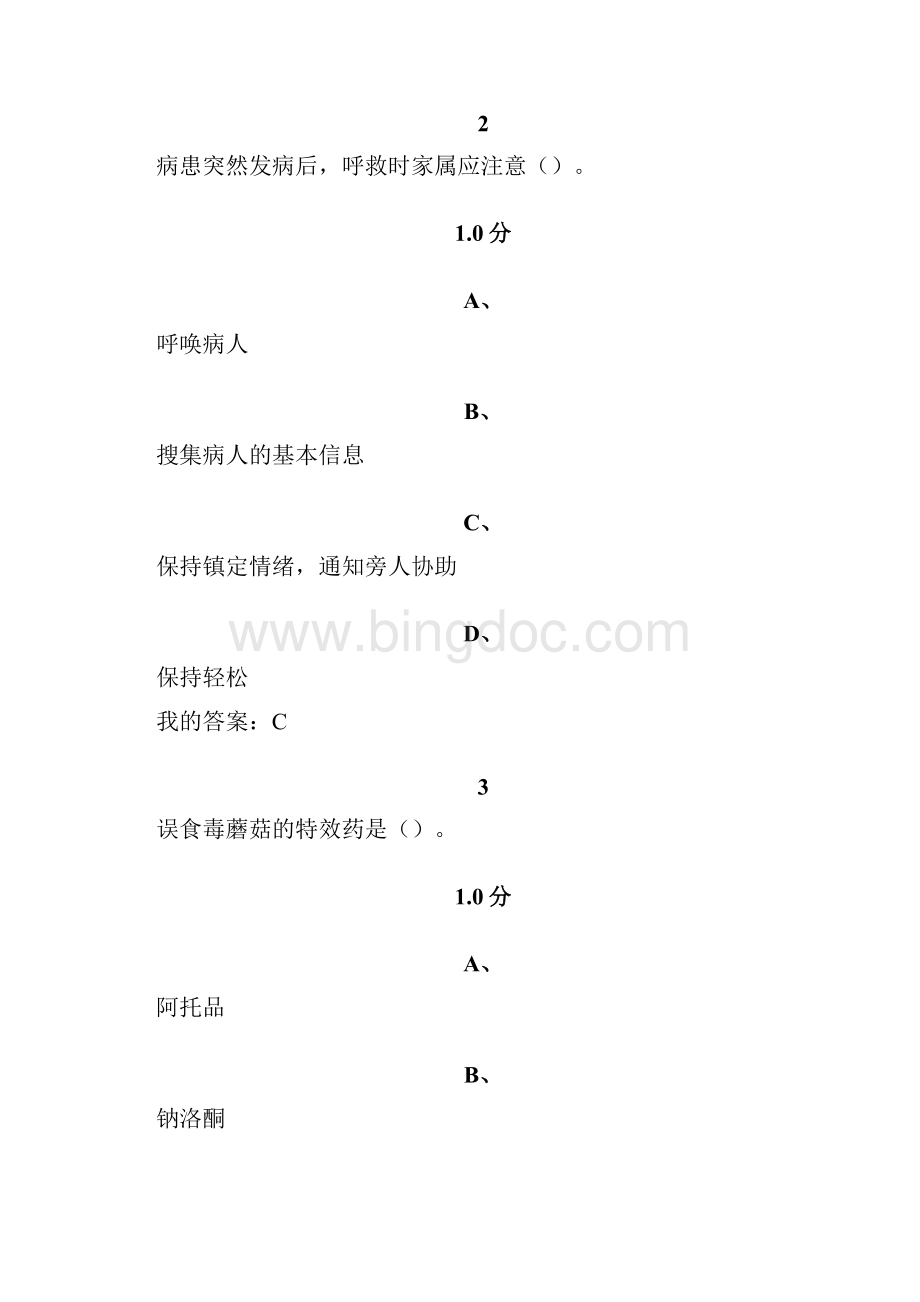 期末满分尔雅《突发事件及自救》新.docx_第2页