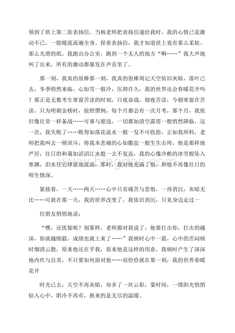 那一刻我真的很棒周记.docx_第2页