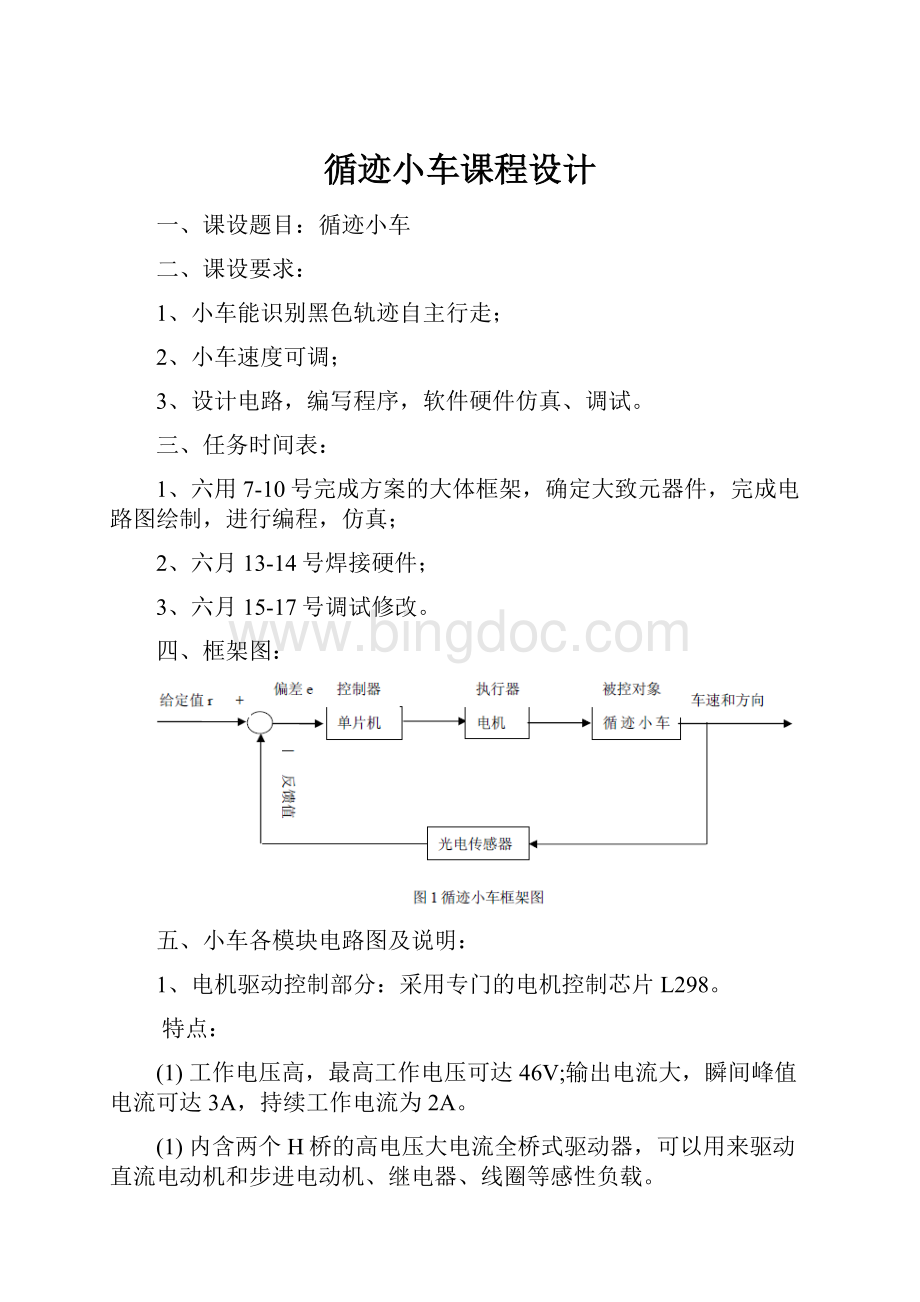 循迹小车课程设计.docx