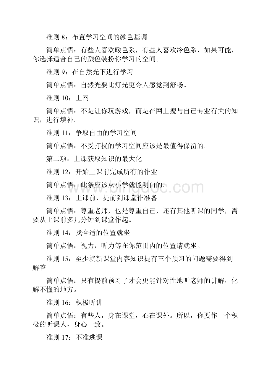 在大学脱颖而出的个准则.docx_第2页