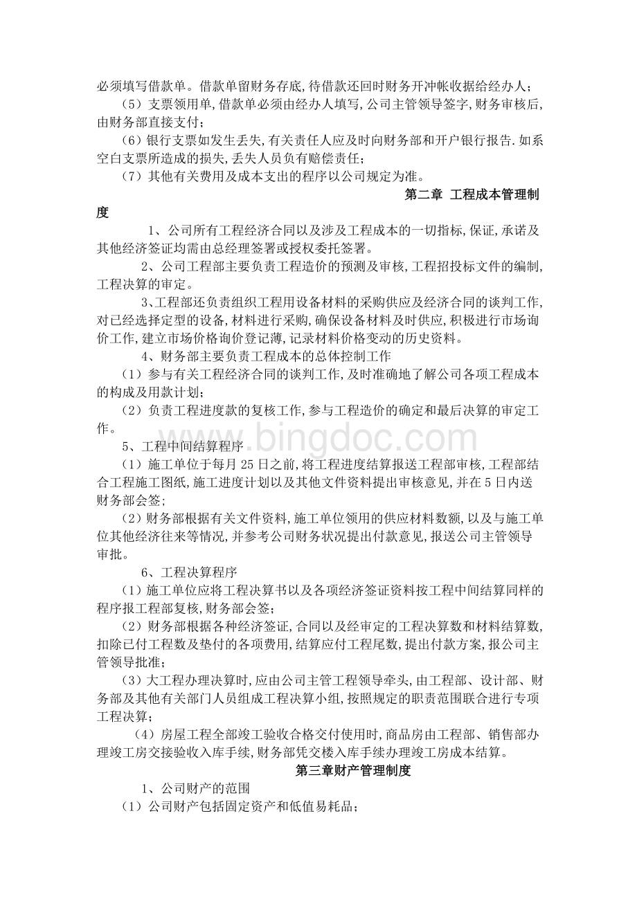 房地产公司财务管理制度模板参照.docx_第3页