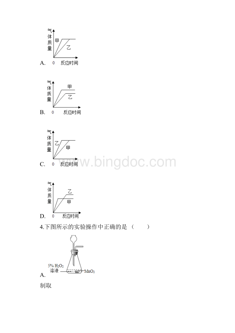 人教版九年级上册化学 23制取氧气 练习题.docx_第2页