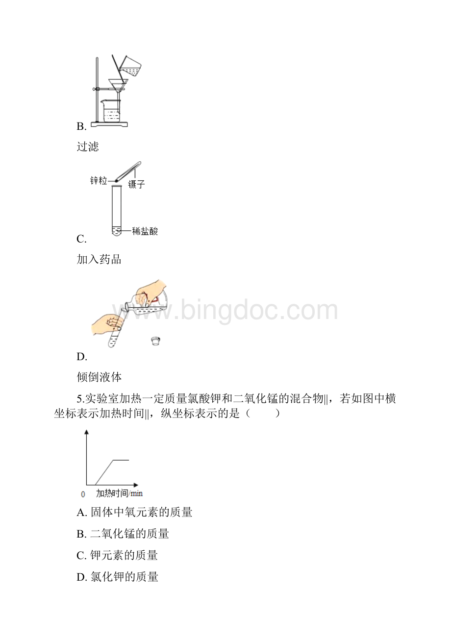 人教版九年级上册化学 23制取氧气 练习题.docx_第3页