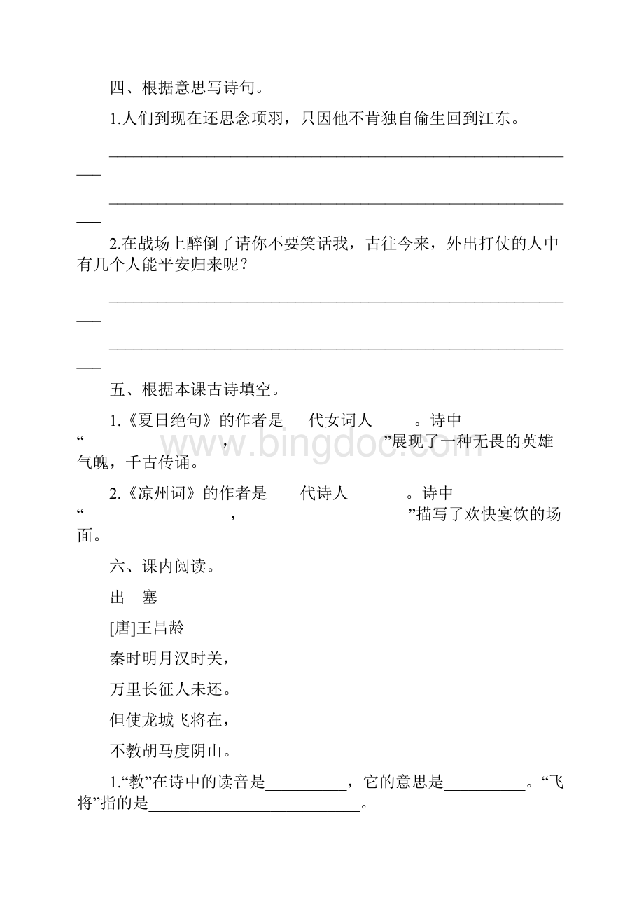 部编版小学四年级语文上册第七单元每课课后作业及答案汇编含五套题.docx_第2页