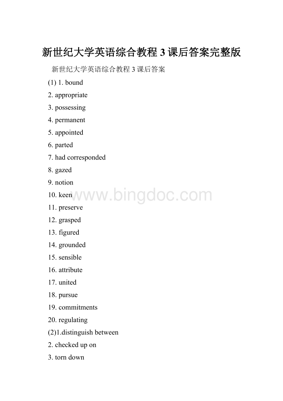 新世纪大学英语综合教程3课后答案完整版.docx