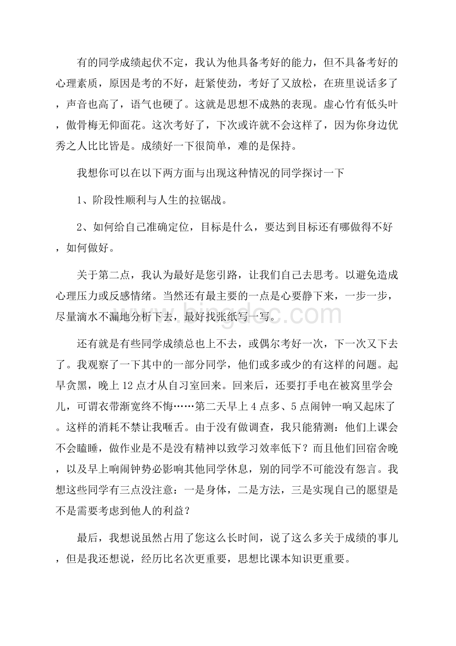 高中开学典礼教师发言稿范文.docx_第3页