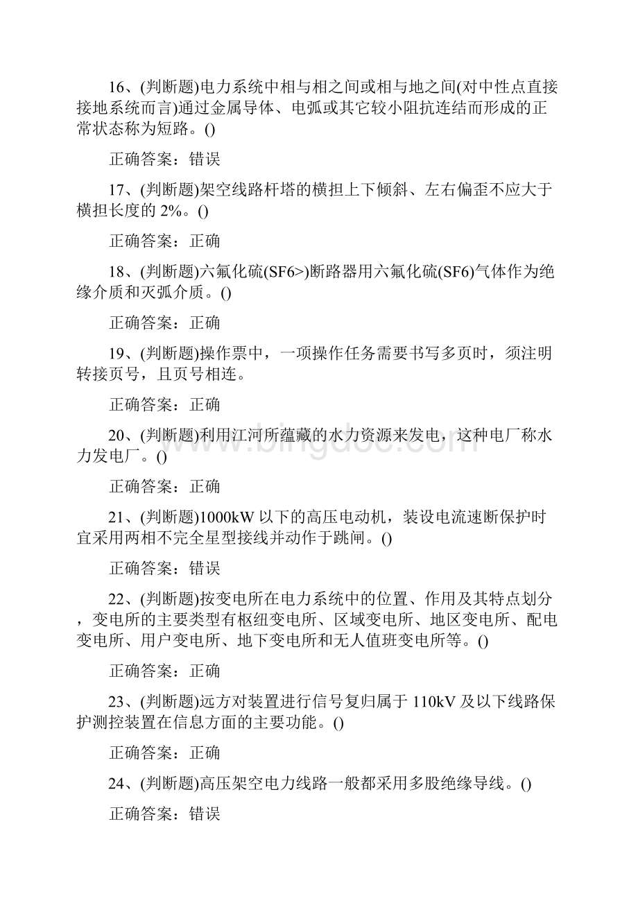 高压电工复审电工作业模拟考试100题含答案Word文档下载推荐.docx_第3页