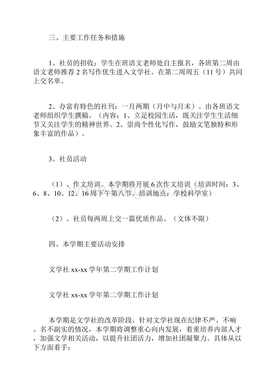 大学文学社新学期工作计划Word格式文档下载.docx_第2页