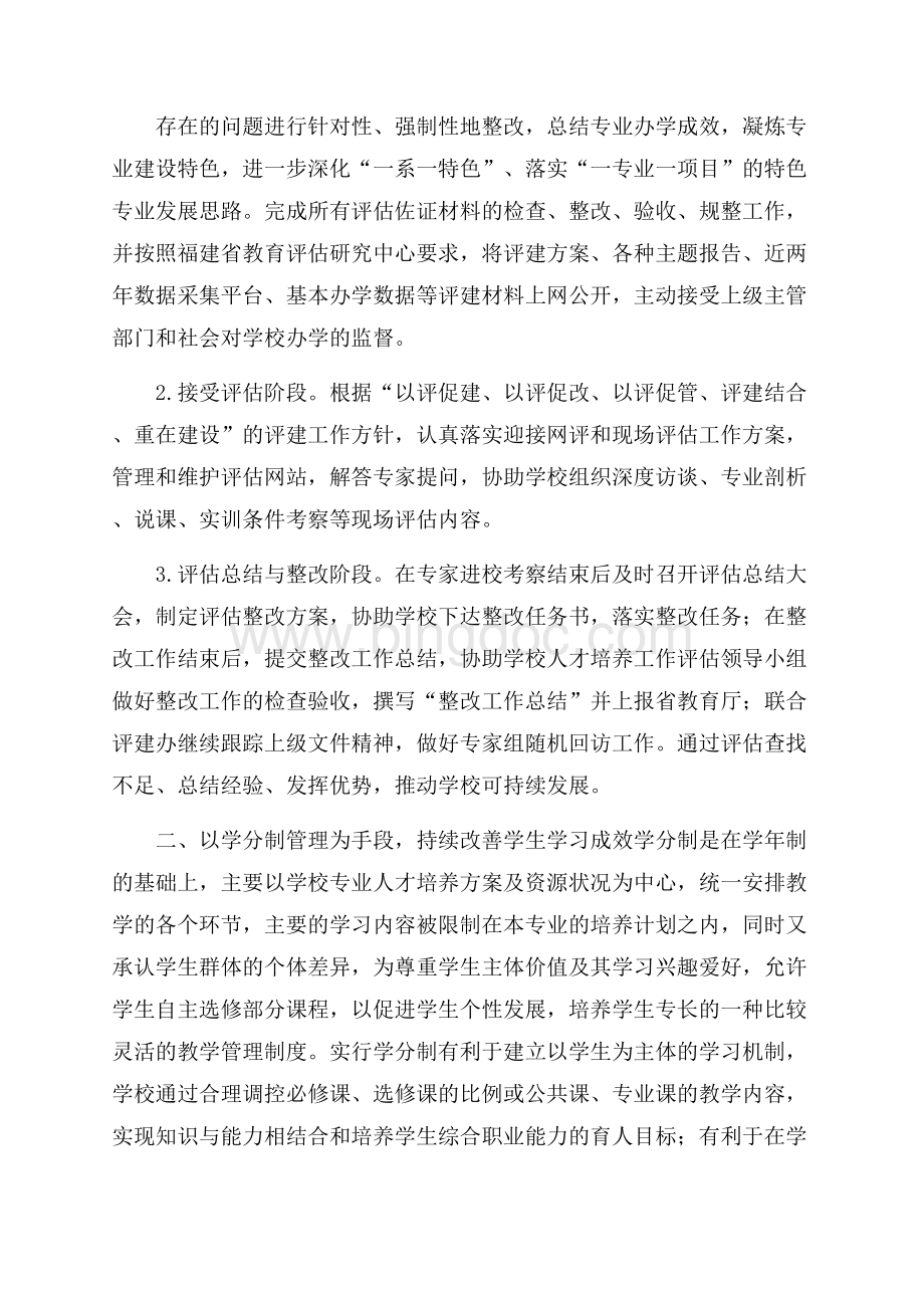 实用学期教学计划合集十篇Word下载.docx_第2页