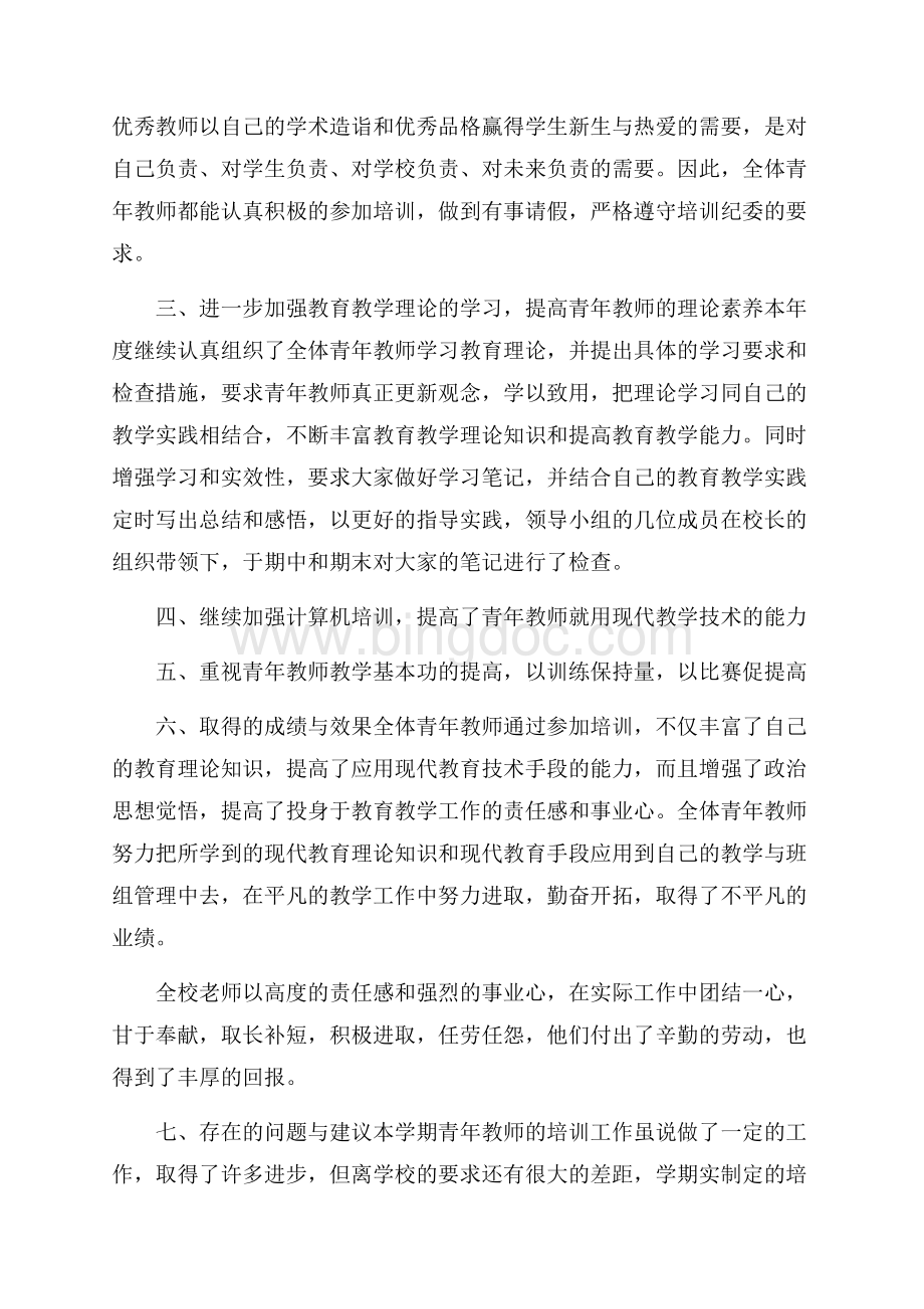 教师年度总结集合10篇Word文档下载推荐.docx_第2页