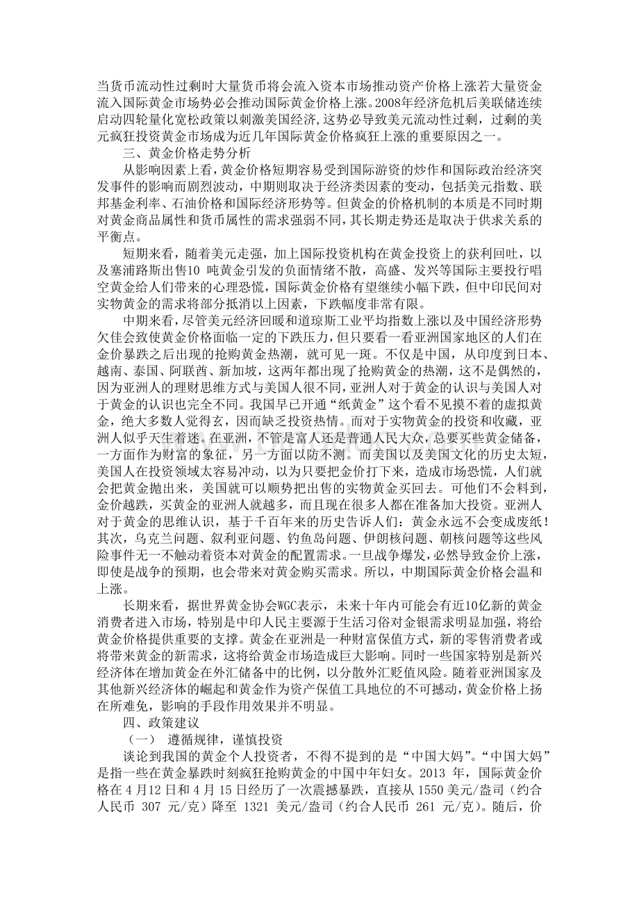 黄金价格影响因素及走势分析.docx_第3页