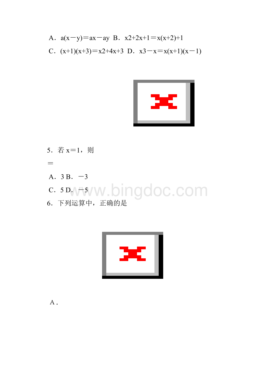 编辑word版河北中考数学试题及答案.docx_第2页