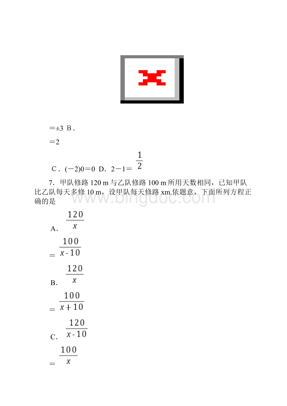 编辑word版河北中考数学试题及答案.docx_第3页