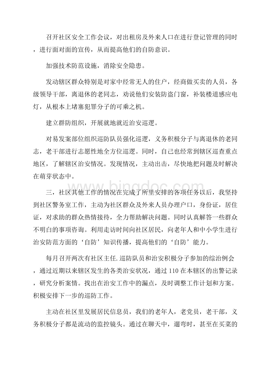 精华个人的述职报告模板锦集六篇.docx_第3页