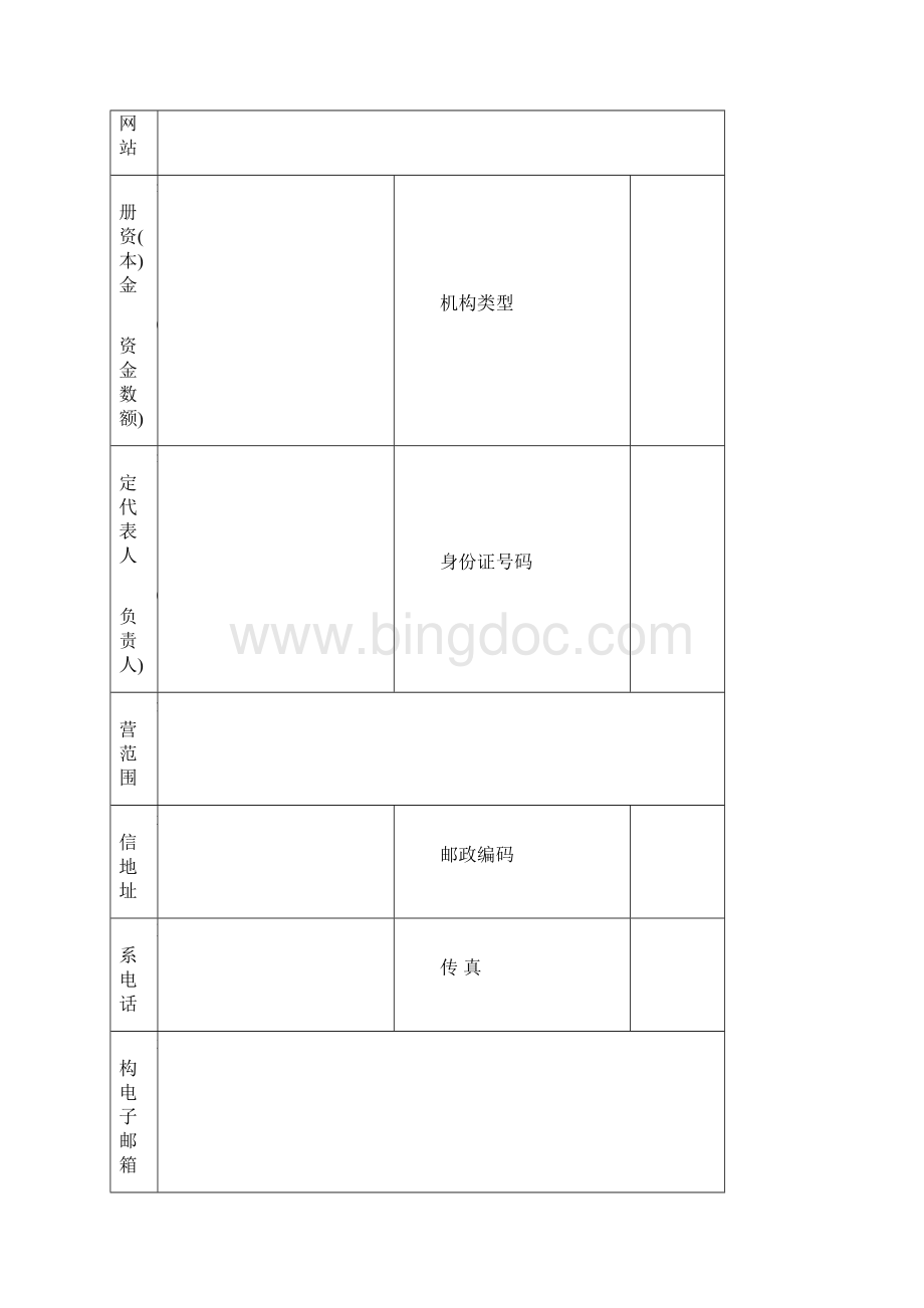 合肥市人才中介服务许可证.docx_第3页