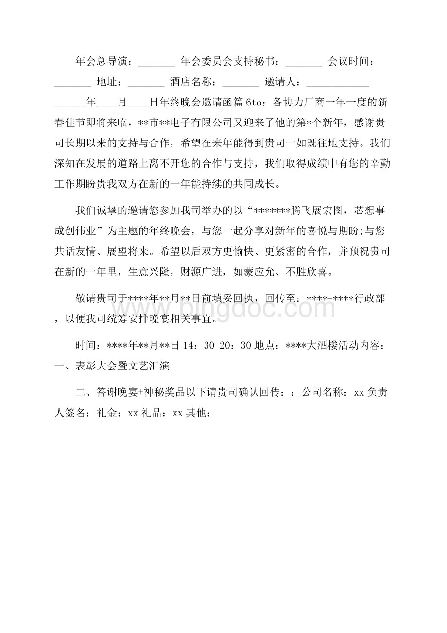 年终晚会邀请函汇编6篇Word格式文档下载.docx_第3页