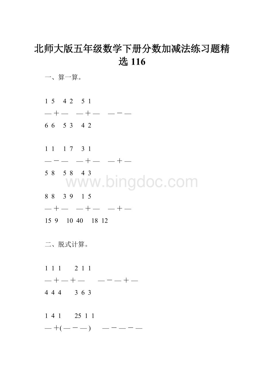 北师大版五年级数学下册分数加减法练习题精选116.docx