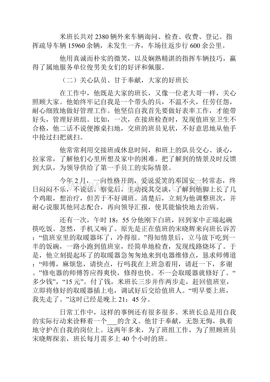 全国劳动模范学习先进事迹材料范文5篇文档格式.docx_第3页