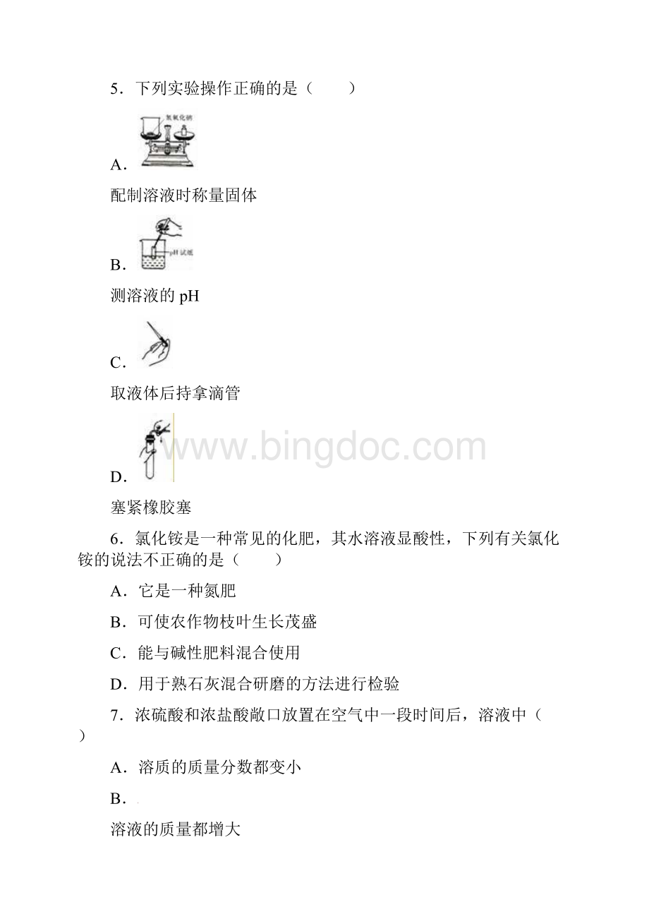 宁夏中考化学试题及答案.docx_第2页