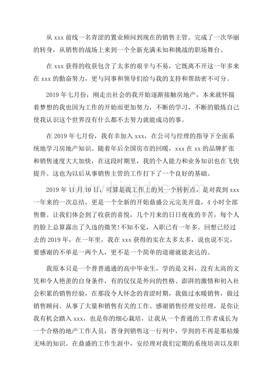 房产销售个人工作总结.docx_第3页