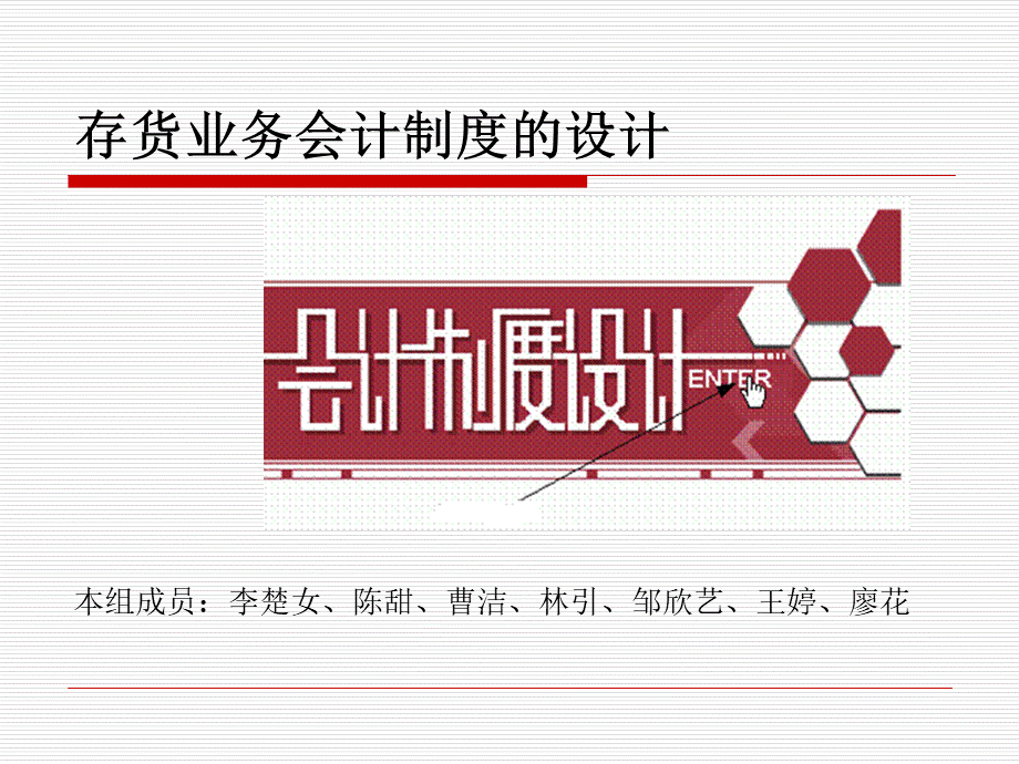 存货业务设计-完.ppt_第1页