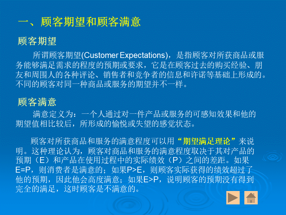 顾客让渡价值分析.ppt_第3页