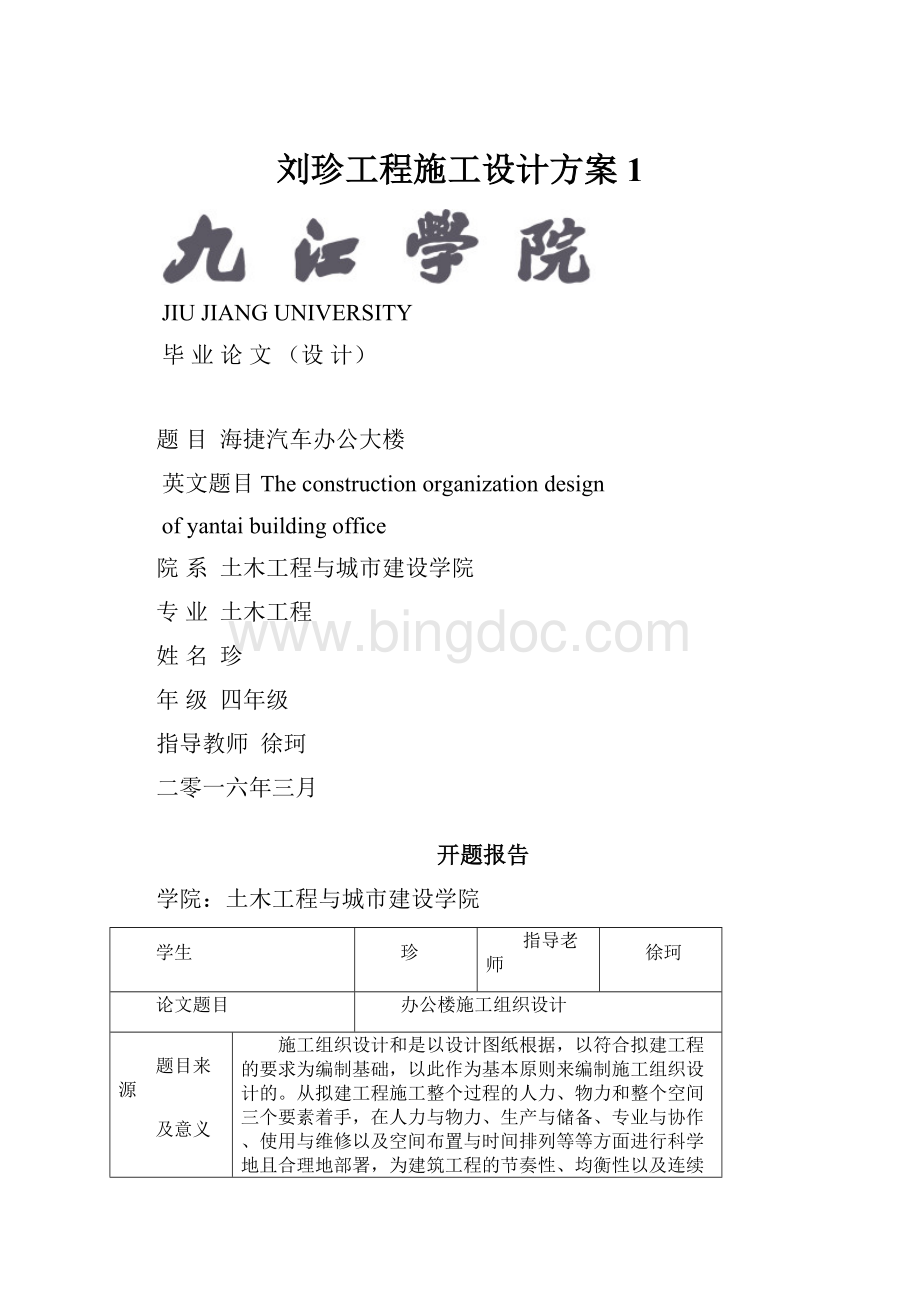 刘珍工程施工设计方案1.docx