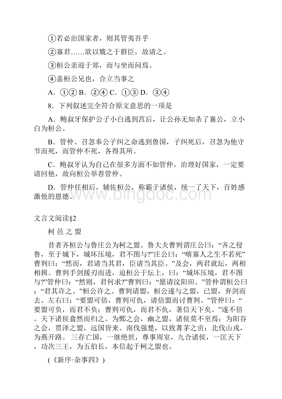 冲刺高考精选文言文阅读训Word下载.docx_第3页