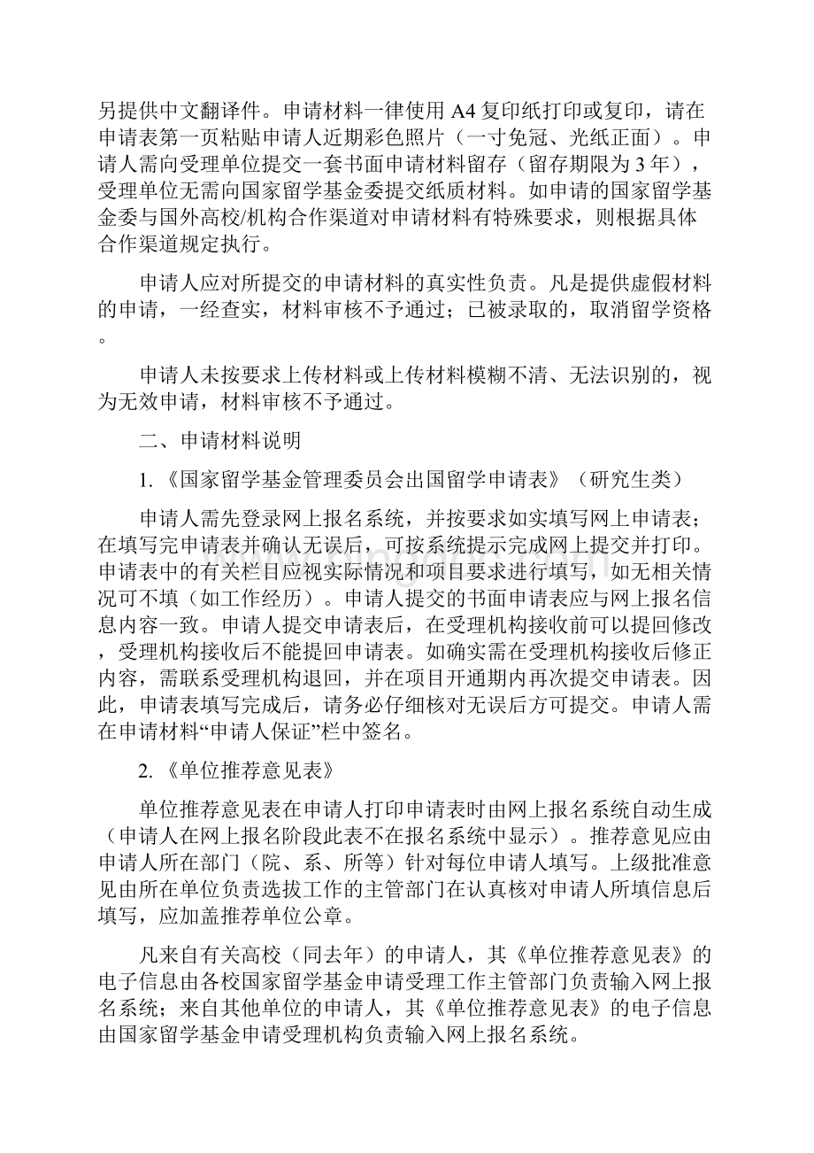 国家公派项目应提交的申请材料清单及说明Ⅰ.docx_第2页