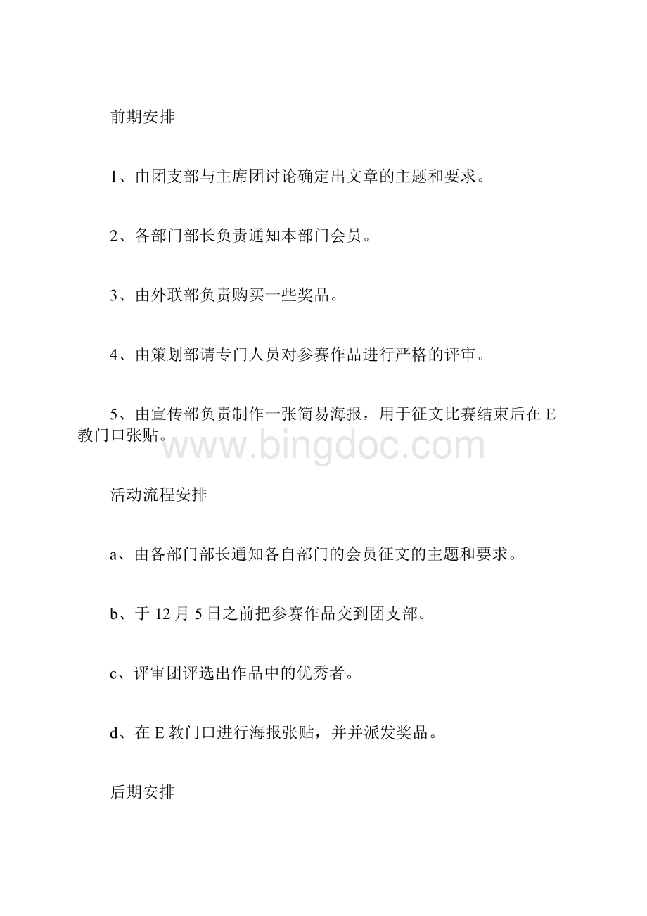 征文活动策划书计划方案doc.docx_第2页