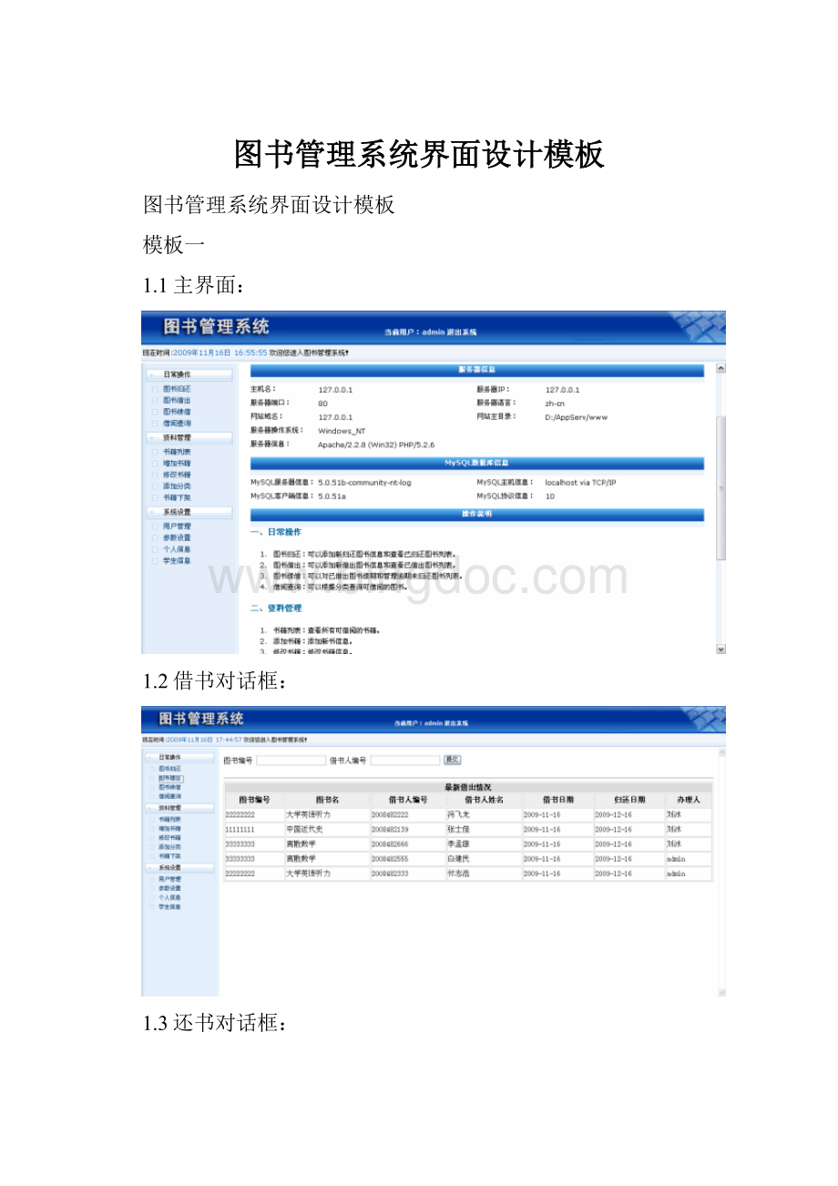 图书管理系统界面设计模板.docx_第1页