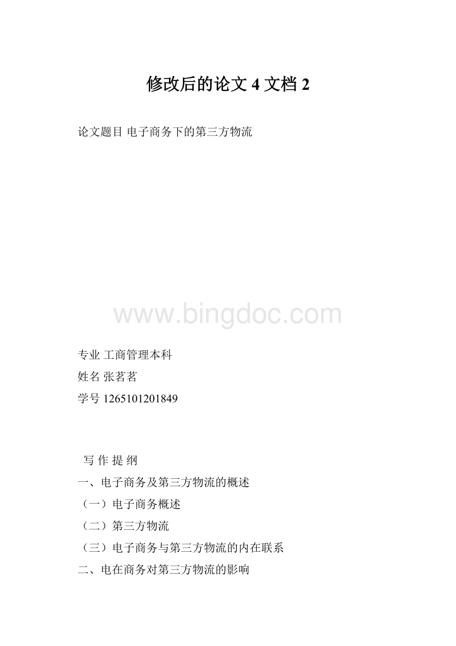 修改后的论文4文档 2.docx_第1页