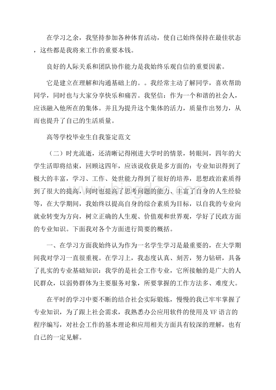 高等学校毕业生自我鉴定3篇.docx_第2页