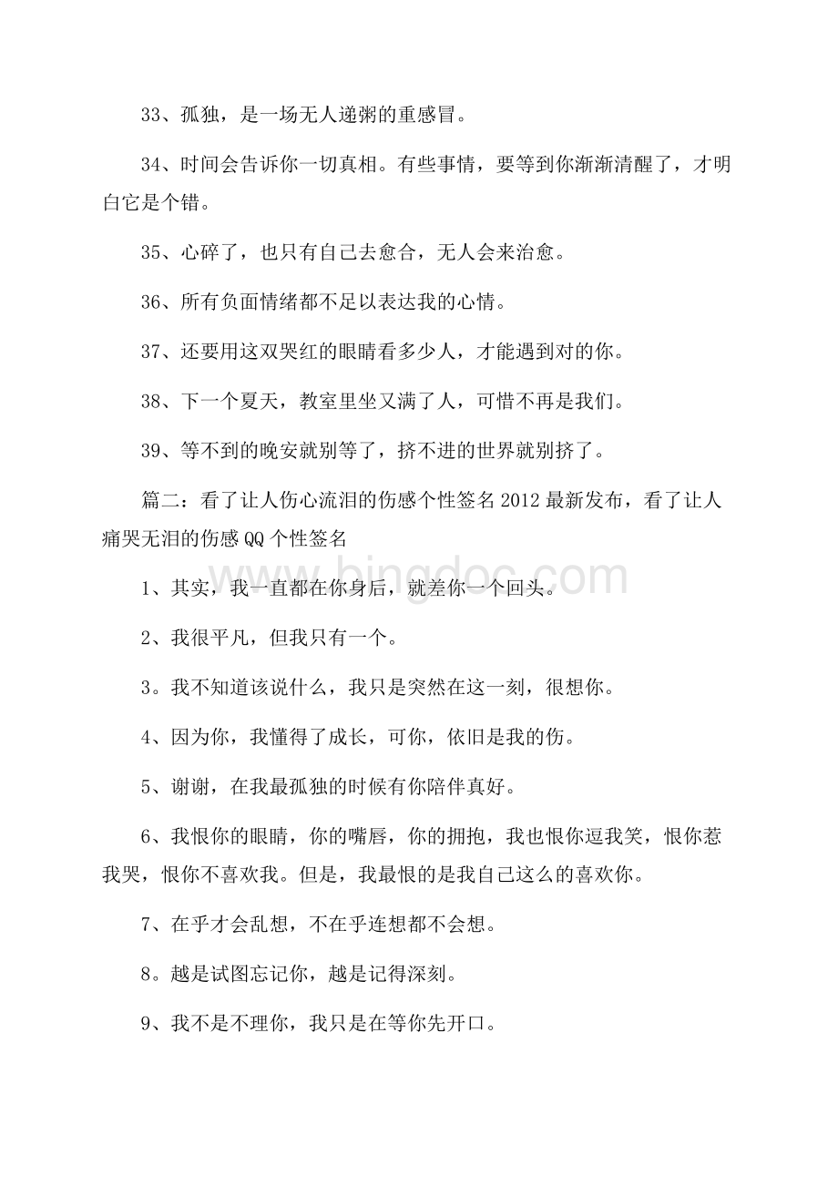 伤感的感悟个性签名,很有感触的伤感个性签名.docx_第3页