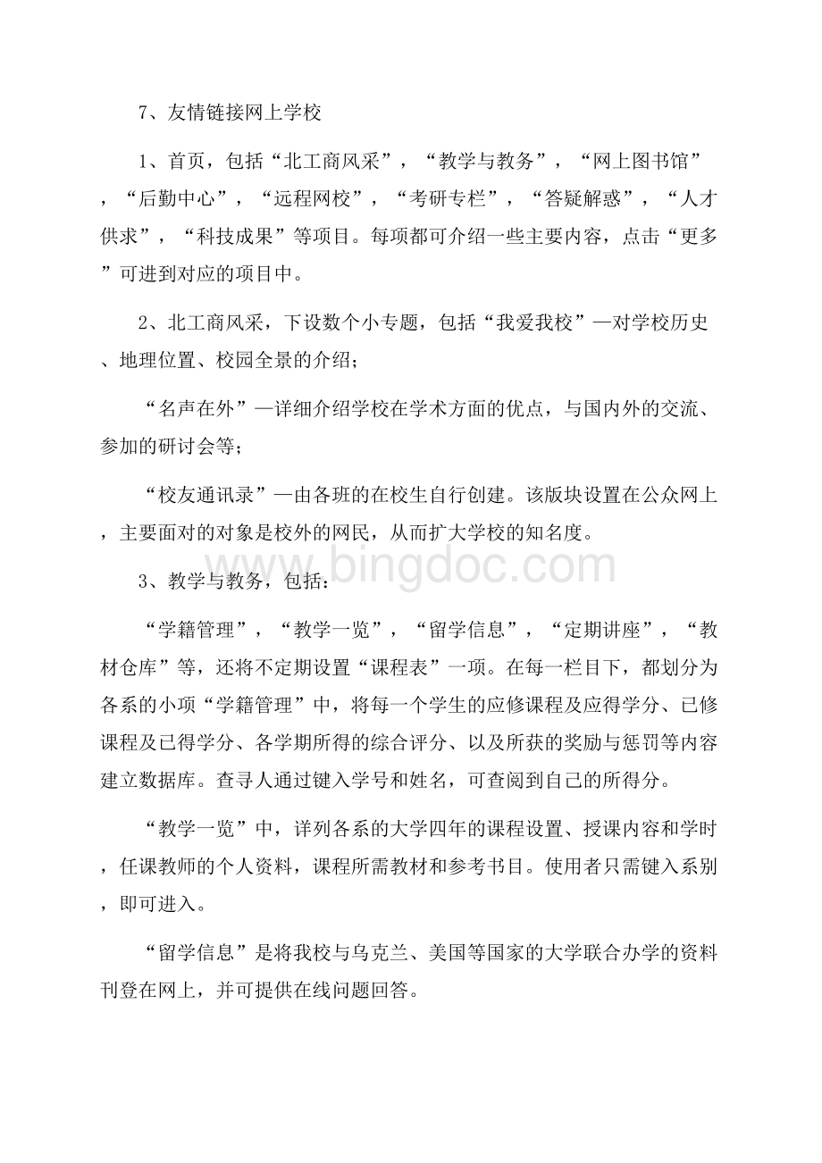 精选计划书学生范文汇编5篇Word文档格式.docx_第2页