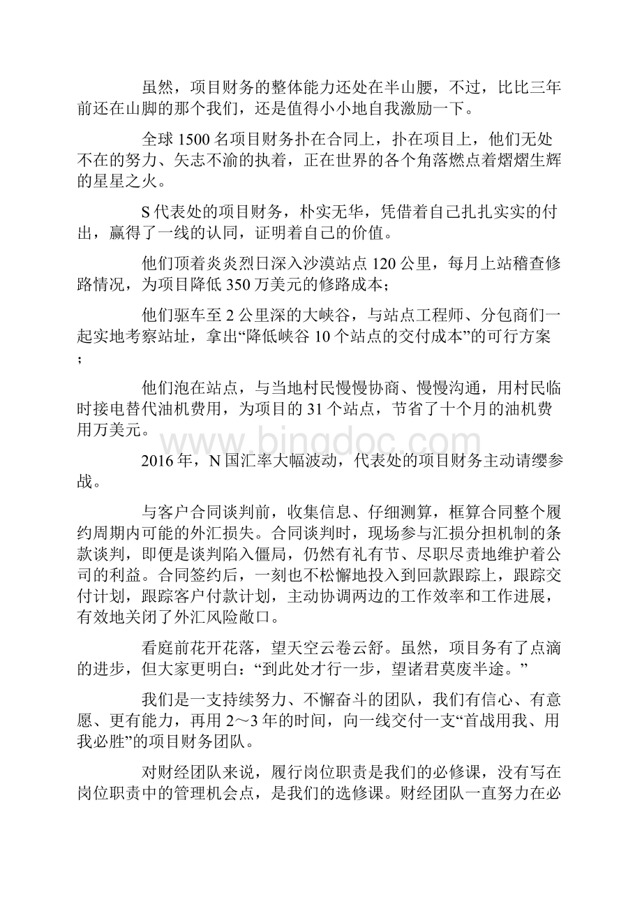 华为财经管理经验Word文档格式.docx_第3页