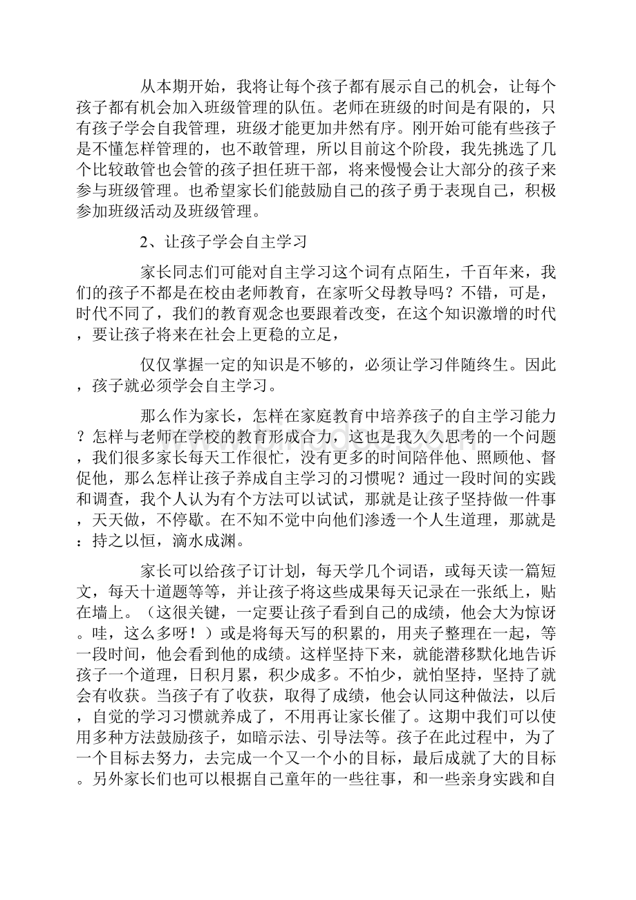 小学二年级家长会发言稿ppt.docx_第3页