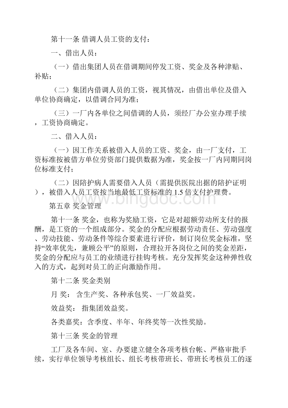 工资管理办法.docx_第3页